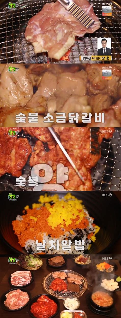 ‘2tv 생생정보 가격파괴why 소담집 국산숯불닭갈비삼겹살 8종요리 무제한 맛집