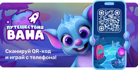 Игра Путешествия Вана от PREMIER: бесплатная детская мини-игра
