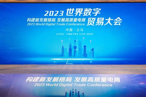 擎工互联受邀参加2023世界数字贸易大会 擎工互联