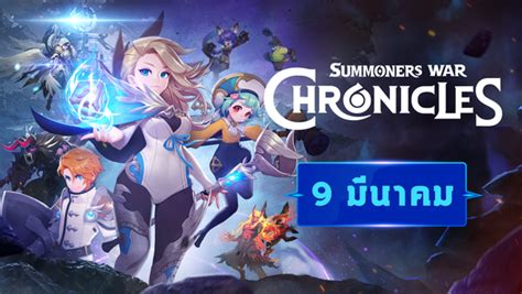 เตรียมสัมผัส Summoners War Chronicles ในรูปแบบ Mmorpg เผยวันเปิดให้