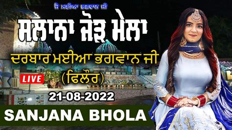 Ginni Mahi Mela Darbar Maiya Bhagwan Ji Phillaur YouTube