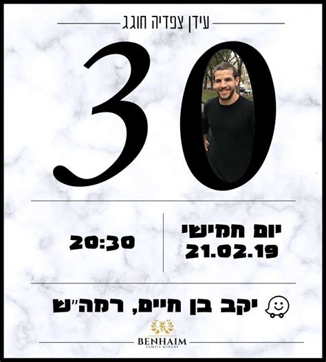 הזמנה דיגיטלית ליום הולדת 30 של עידן צפדיה 21 2 19