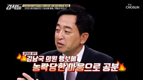 코인 정보 출처 의심과 박탈감을 부르는 김남국 의원 행보 Tv Chosun 230520 방송 Zum Tv