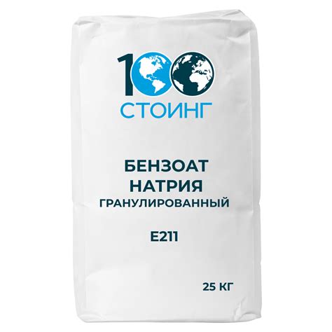 Бензоат натрия гранулированный (E211) | 100ing.ru