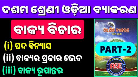 10th Class Odia Grammar Bakya Bichara Class 10 Odia Byakarana Chapter 1 Part 2 Youtube