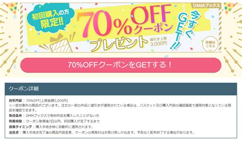 Dmmブックスの70％オフクーポンが復活 ただし値引き上限3000円 初回購入限定 Itmedia News