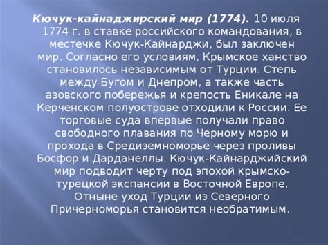 Русско - турецкая война 1768 - 1774 - история, презентации