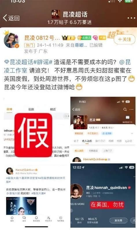 网传“昆凌控诉周杰伦出轨，称再也不想过了”，当事人辟谣