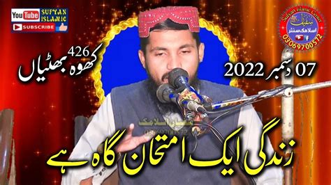 Molana Qari Abdur Rahman Goraya Sahab Latest New Bayan Qari Abdur