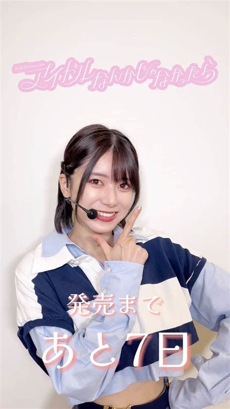 Akb48 Officialさんのインスタグラム動画 Akb48 Officialinstagram「🎀発売まであと7日🎀