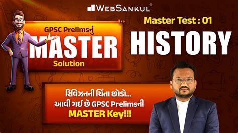 Master Test For Gpsc Prelims History Mission Gpsc Gpsc Exam