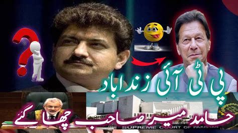 Today News Hamid Mir Hamid Mir Senior Sahafi Imran Khan Supreme Court