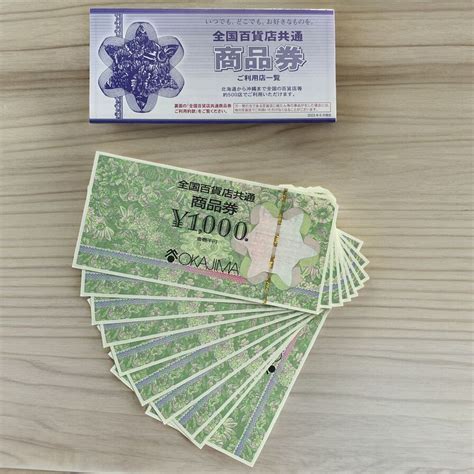 全国百貨店共通商品券 10 000円分 未使用新品のヤフオク落札情報