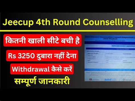 UP Polytechnic 3rd Round Seat Allotment Result 2023 क बद क