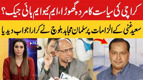 Mqm Is Hijacked Salman Mujahid Baloch S Shocking Revelations About