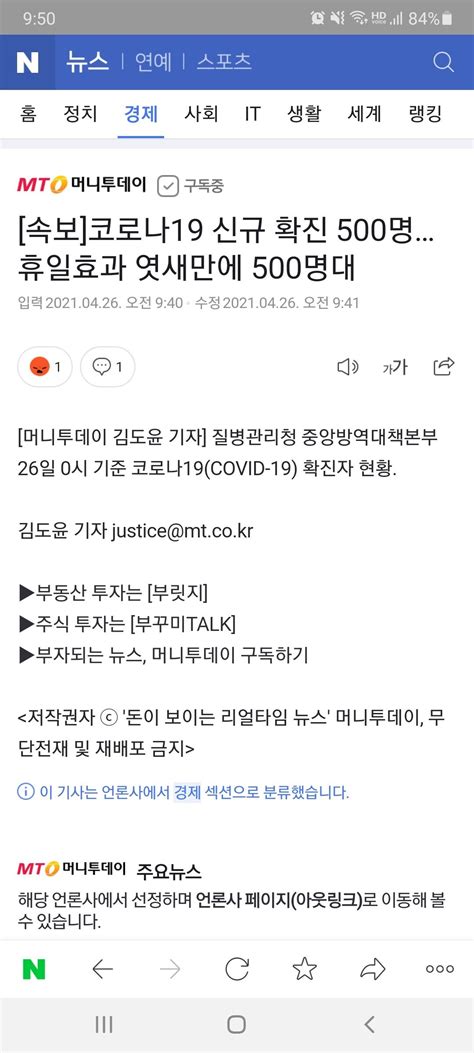 비상코로나19 신규 확진 500명 유머움짤이슈 에펨코리아