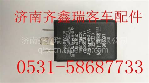 【宇通中通青年安凯苏州金龙客车雨刮间歇继电器正控ux996价格图片配件厂家】汽配人网