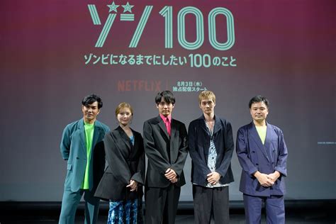 赤楚衛二「エンタメの力って素晴らしい」 Netflix映画『ゾン100』配信記念イベントに白石麻衣らが登壇 の画像・写真 ぴあ映画