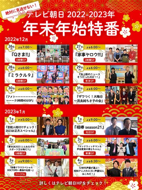 チコ on Twitter RT tv asahi PR 年末年始 見たい番組はみつかった 年末年始の テレ朝 は