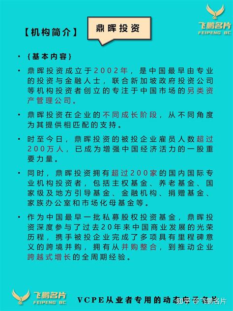 每天认识一家投资机构16 鼎晖投资 知乎