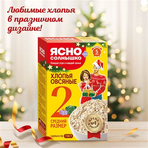 Хлопья Ясно Солнышко овсяные №2, 500 г купить на OZON по низкой цене ...