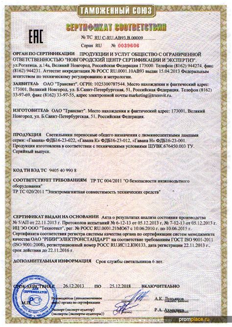 Сертификат соответствия ТР ТС