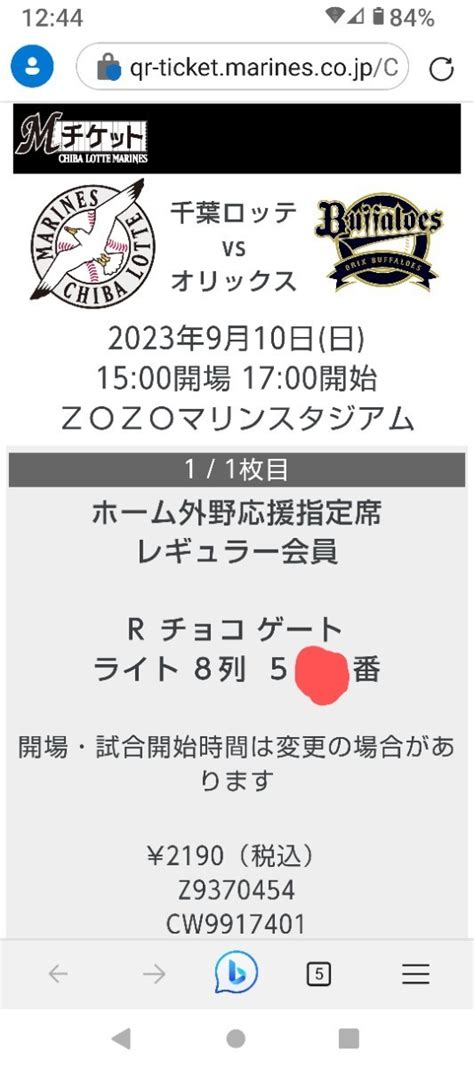 9月10日 千葉ロッテマリーンズ ホーム外野応援指定席 ライト 8列 500番台 1枚 Qvcマリンフィールド ｜売買されたオークション情報、yahooの商品情報をアーカイブ公開