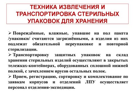 Современные упаковочные материалы для стерилизации. Лекция 11 ...