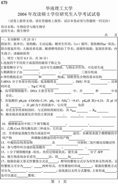 华南理工大学624微生物学历年考研真题汇编word文档在线阅读与下载无忧文档