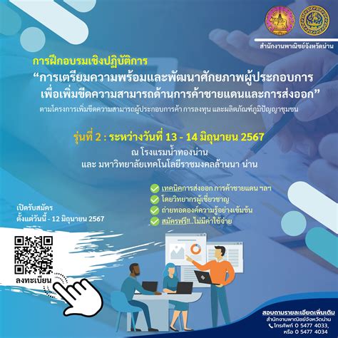 สำนักงานพาณิชย์จังหวัดน่าน ขอเชิญชวนผู้ประกอบการ Smes Micro Smes และ