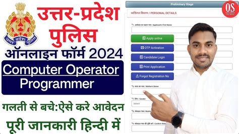 UP Police Computer Operator Online Form 2024 Kaise Bhare How To Fill