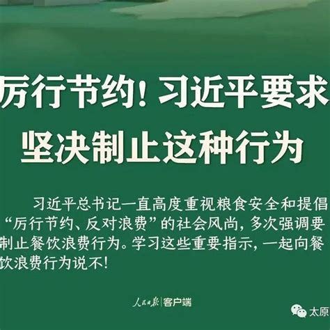 厉行节约，反对浪费习近平文明疫情