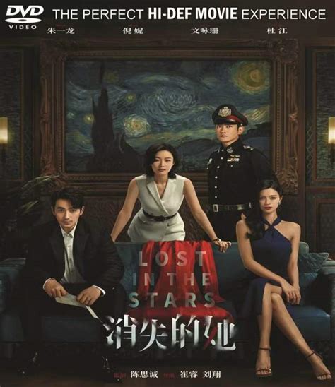 Dvdr New Movie 消失的她 Lost In The Stars Od Action Thriller 朱一龙，倪妮，文咏珊，杜江，黄子琪 原装华语版中文字幕 Lazada