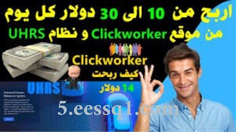 الربح من Clickworker أفضل موقع للربح من الانترنت ربح المال 5