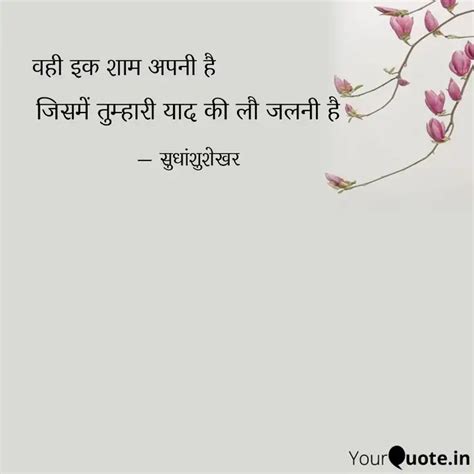 जिसमें तुम्हारी याद की लौ Quotes And Writings By Sudhanshu Shekhar