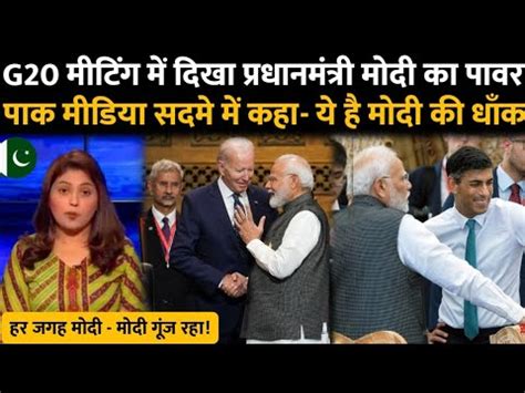 Pak Reaction On Pm Narendra Modi In G Meeting Pakistan