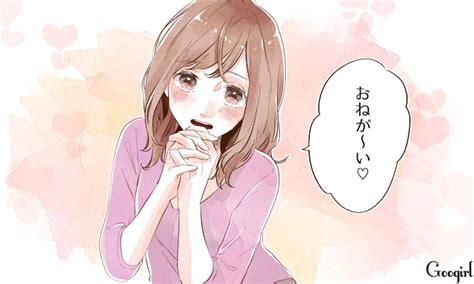 男性は基本あざとい女性がお好き？ ゾッコンになるあざとい言動7つ 女子力アップcafe Googirl