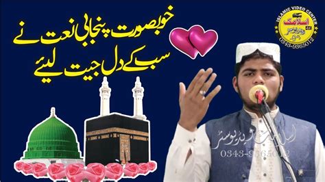 Khubsurat Panjabi Naat Ne Sub Ke Dil Jeet Liye By Molana Qari Saif