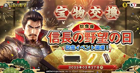 【新信長の野望】信長の野望の日イベントの進め方【シンノブ】 神ゲー攻略