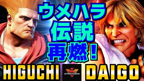 Vs Sf Higuchi Guile Vs