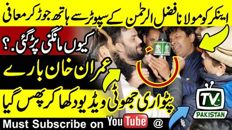 Imran Khan Winner Of Pakistan Anchor Apologize Imran Khans False