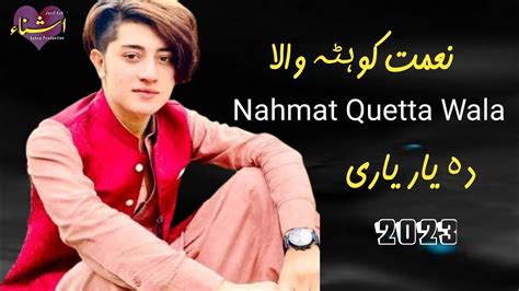 Nahmat Quetta Wala New Pashto Song 2023 l نعمت کوہٹہ والا نیو پشتو عید