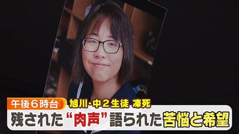 予告動画「旭川中2死亡 残された肉声が語る“いじめ”の苦悩と」2021年10月1日放送 Youtube