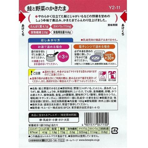 介護食 キューピー やさしい献立 歯ぐきでつぶせる 鮭と野菜のかきたま 100g Y2 11 Y2 11 1プライムケア 通販