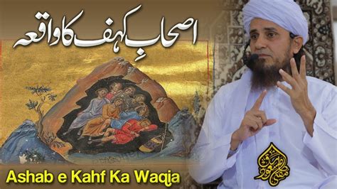 Ashab E Kahf Ka Waqia Mufti Tariq Masood Speeches 🕋 Youtube