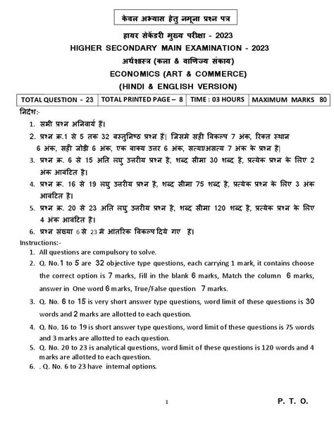 Mp Board 12th Economics Model Paper 2024 Pdf Oneedu24