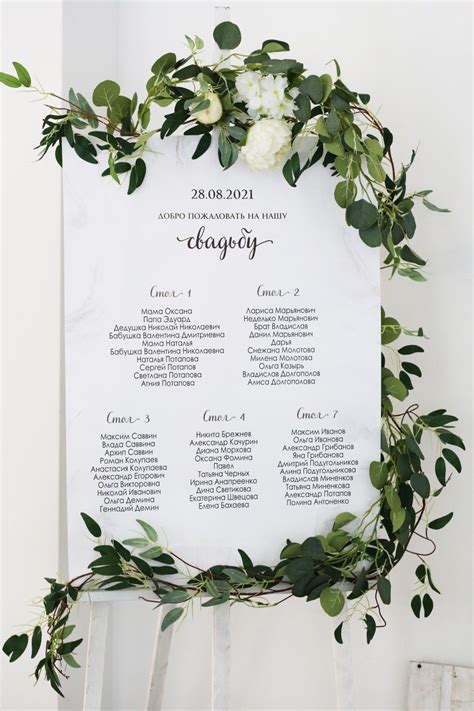 План рассадки | Wedding boquet, Wedding mood, Wedding decor elegant