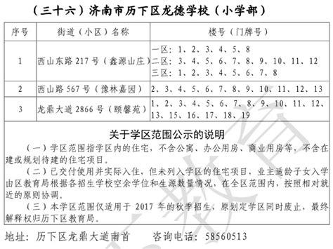 2017年济南历下区龙德学校幼升小招生简章幼升小招生简章幼教网