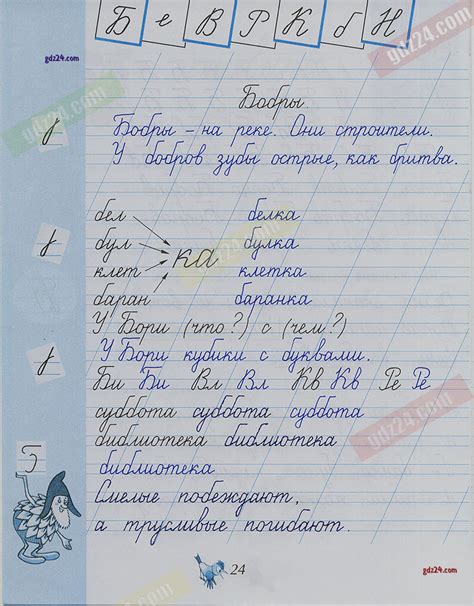 Ответы к заданиям на 24 странице чудо-прописей Илюхина за 1 класс 2 часть