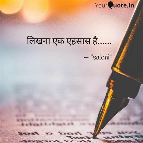 लिखना एक एहसास है Quotes And Writings By Saloni Chauhan Yourquote